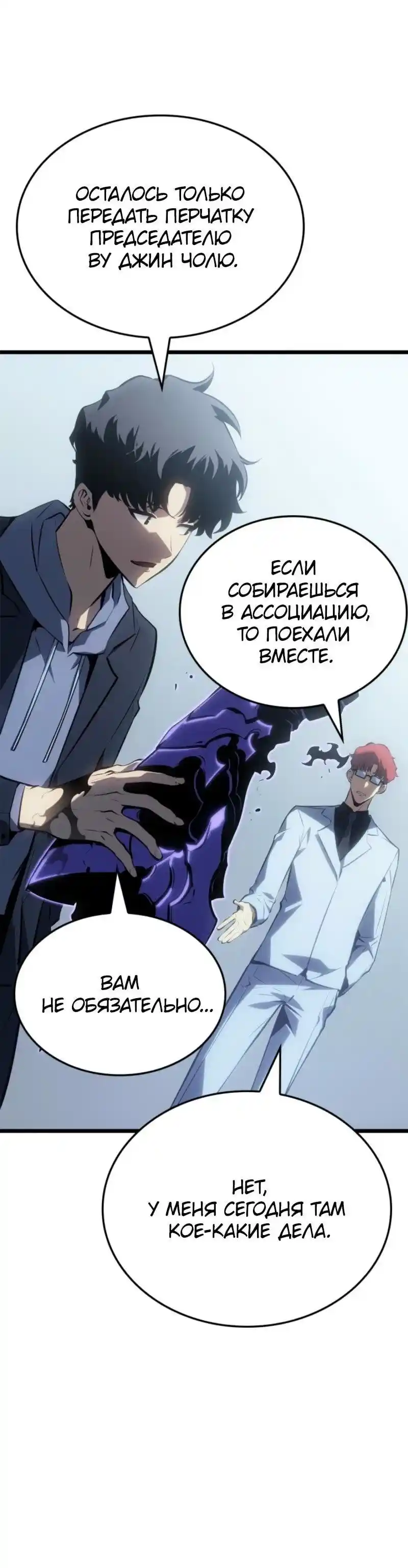 Read Поднятие уровня в одиночку Рагнарёк Манга (The Solo Leveling Ragnarok) Manga Online