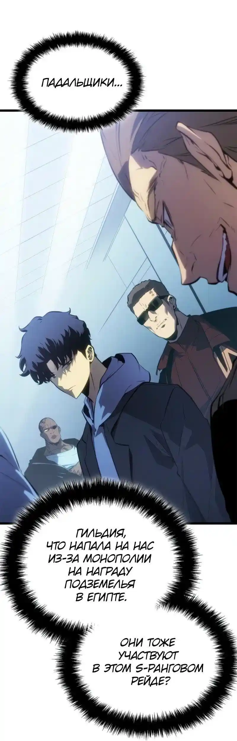 Read Поднятие уровня в одиночку Рагнарёк Манга (The Solo Leveling Ragnarok) Manga Online