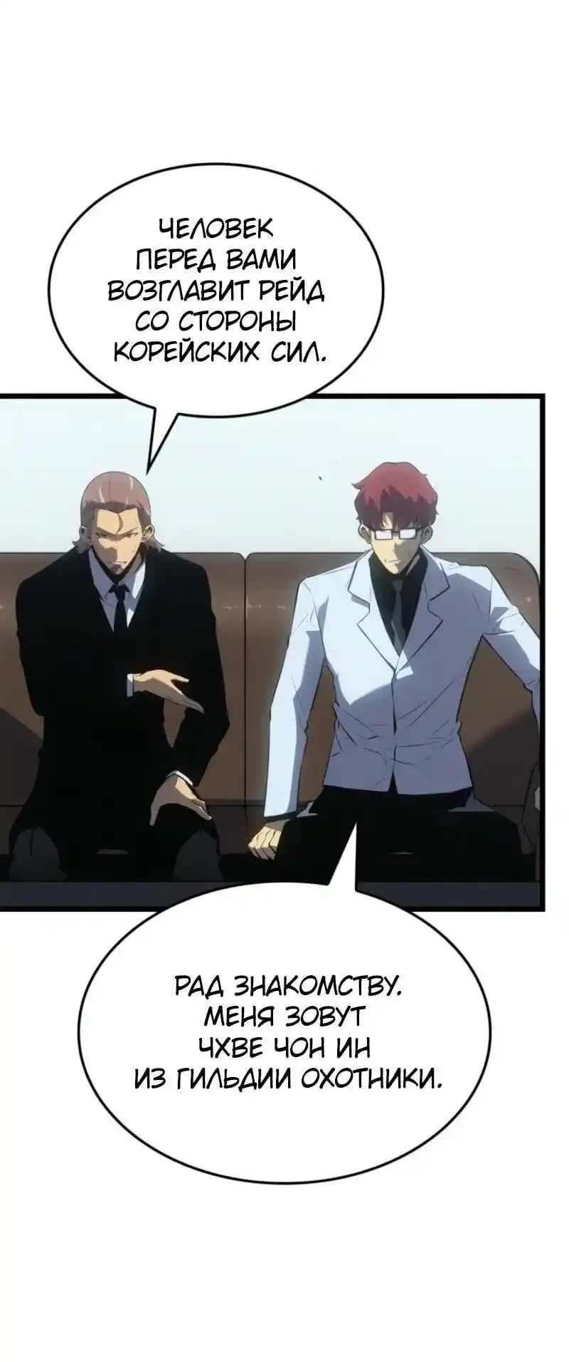 Read Поднятие уровня в одиночку Рагнарёк Манга (The Solo Leveling Ragnarok) Manga Online