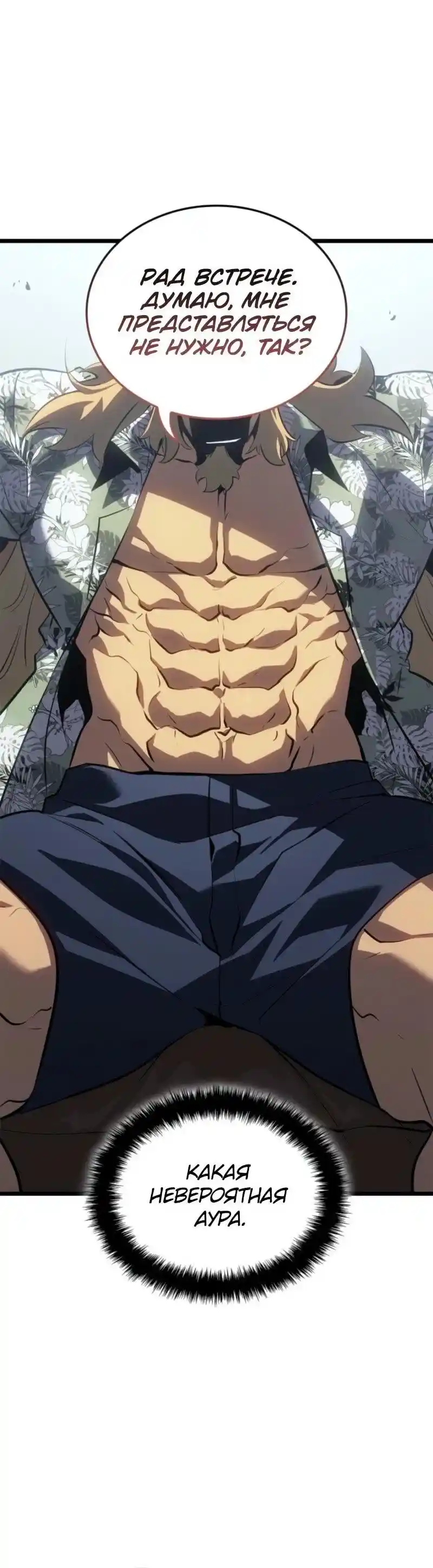 Read Поднятие уровня в одиночку Рагнарёк Манга (The Solo Leveling Ragnarok) Manga Online