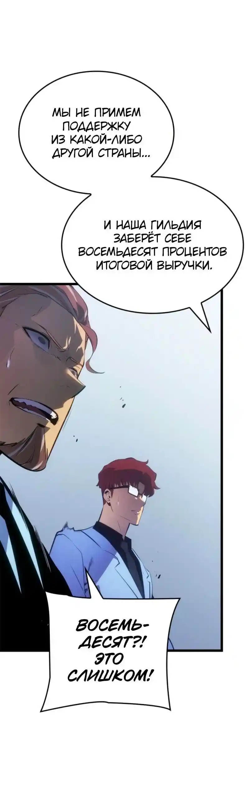 Read Поднятие уровня в одиночку Рагнарёк Манга (The Solo Leveling Ragnarok) Manga Online