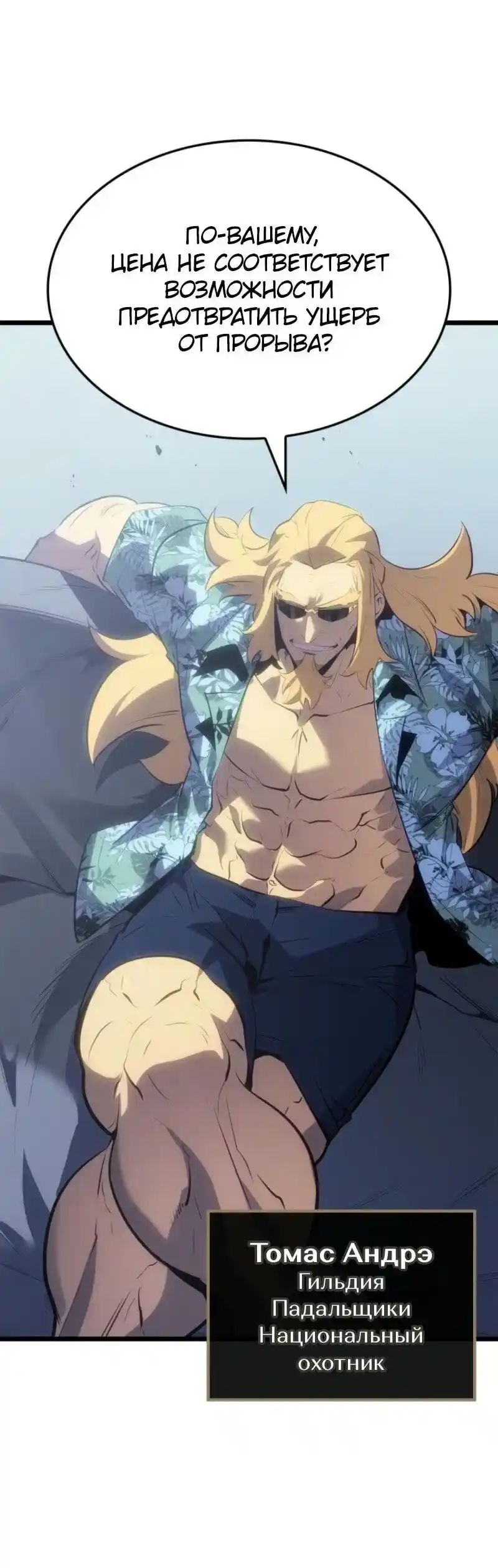 Read Поднятие уровня в одиночку Рагнарёк Манга (The Solo Leveling Ragnarok) Manga Online