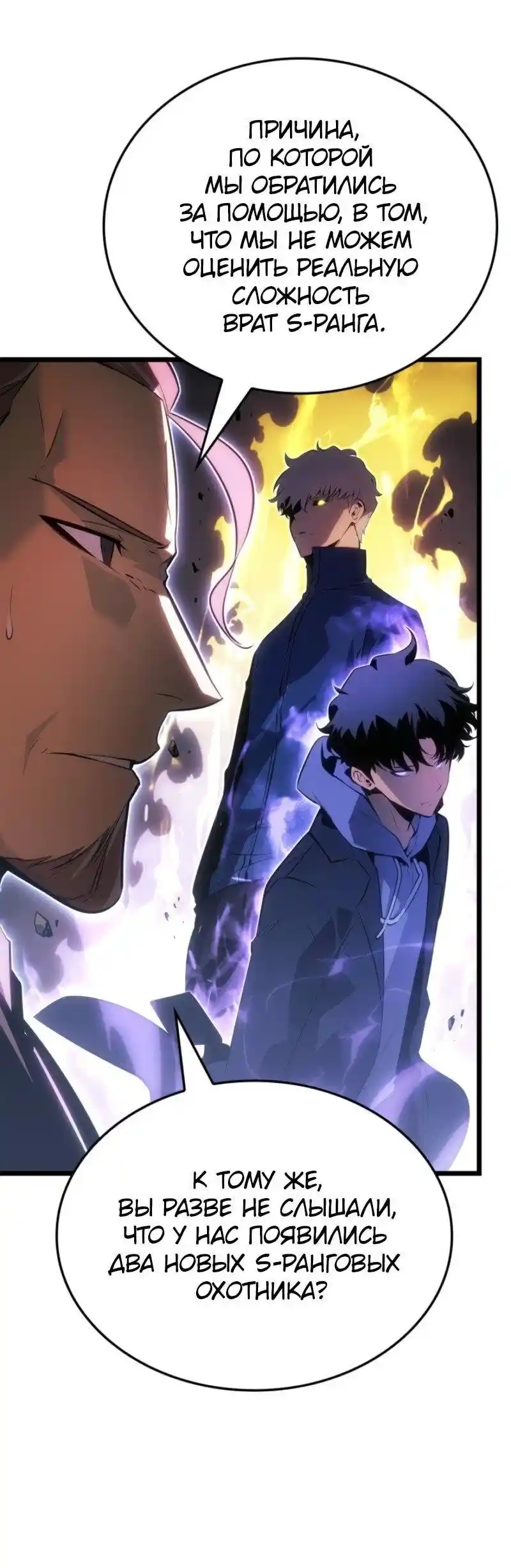 Read Поднятие уровня в одиночку Рагнарёк Манга (The Solo Leveling Ragnarok) Manga Online