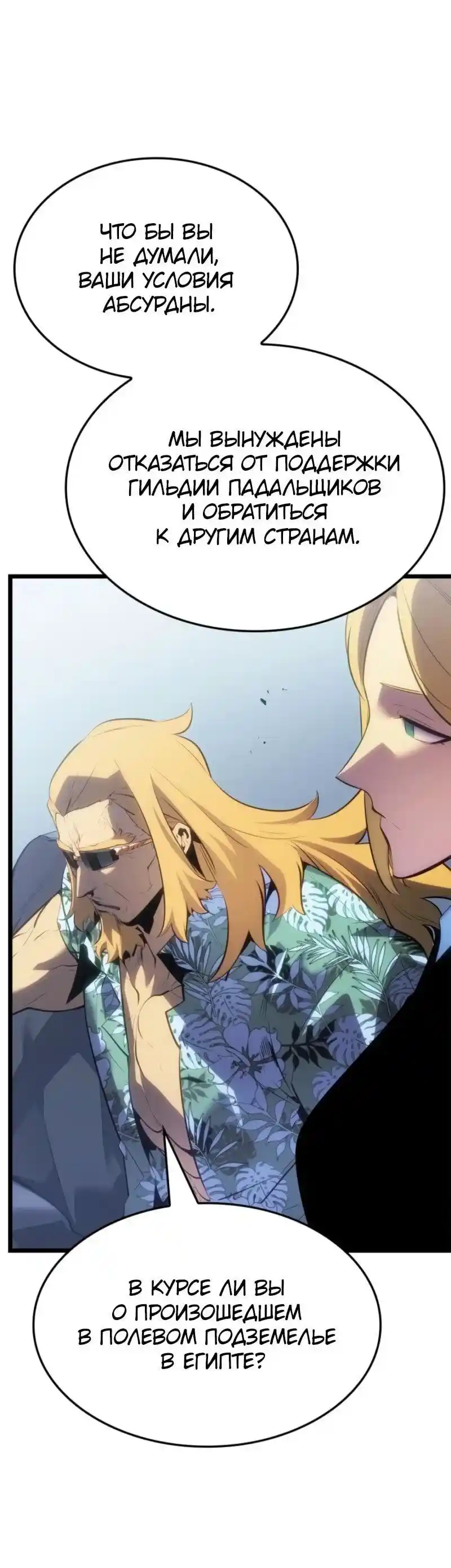 Read Поднятие уровня в одиночку Рагнарёк Манга (The Solo Leveling Ragnarok) Manga Online