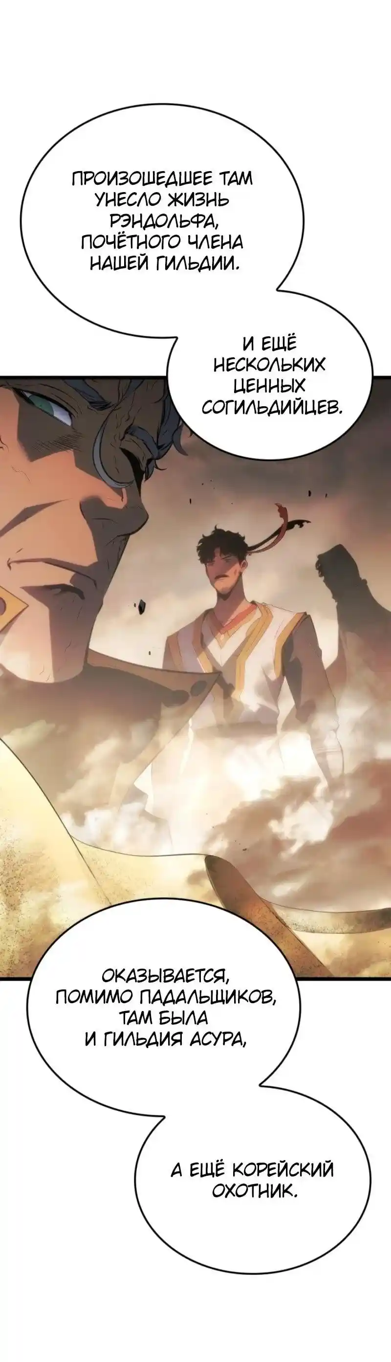 Read Поднятие уровня в одиночку Рагнарёк Манга (The Solo Leveling Ragnarok) Manga Online