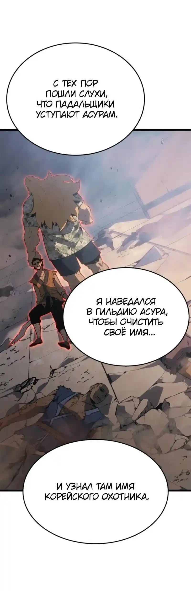 Read Поднятие уровня в одиночку Рагнарёк Манга (The Solo Leveling Ragnarok) Manga Online