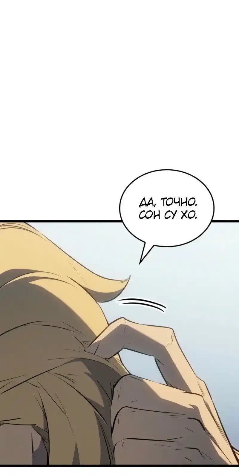 Read Поднятие уровня в одиночку Рагнарёк Манга (The Solo Leveling Ragnarok) Manga Online