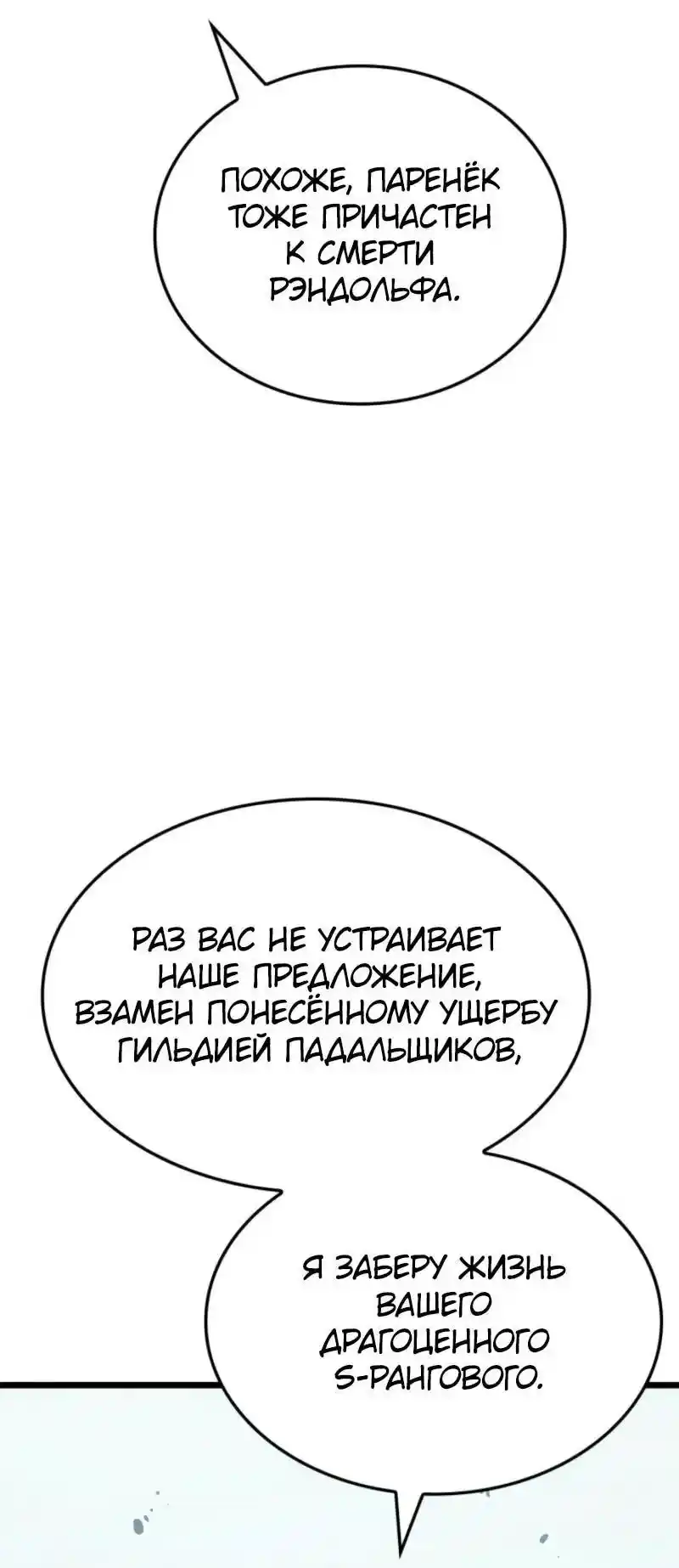 Read Поднятие уровня в одиночку Рагнарёк Манга (The Solo Leveling Ragnarok) Manga Online