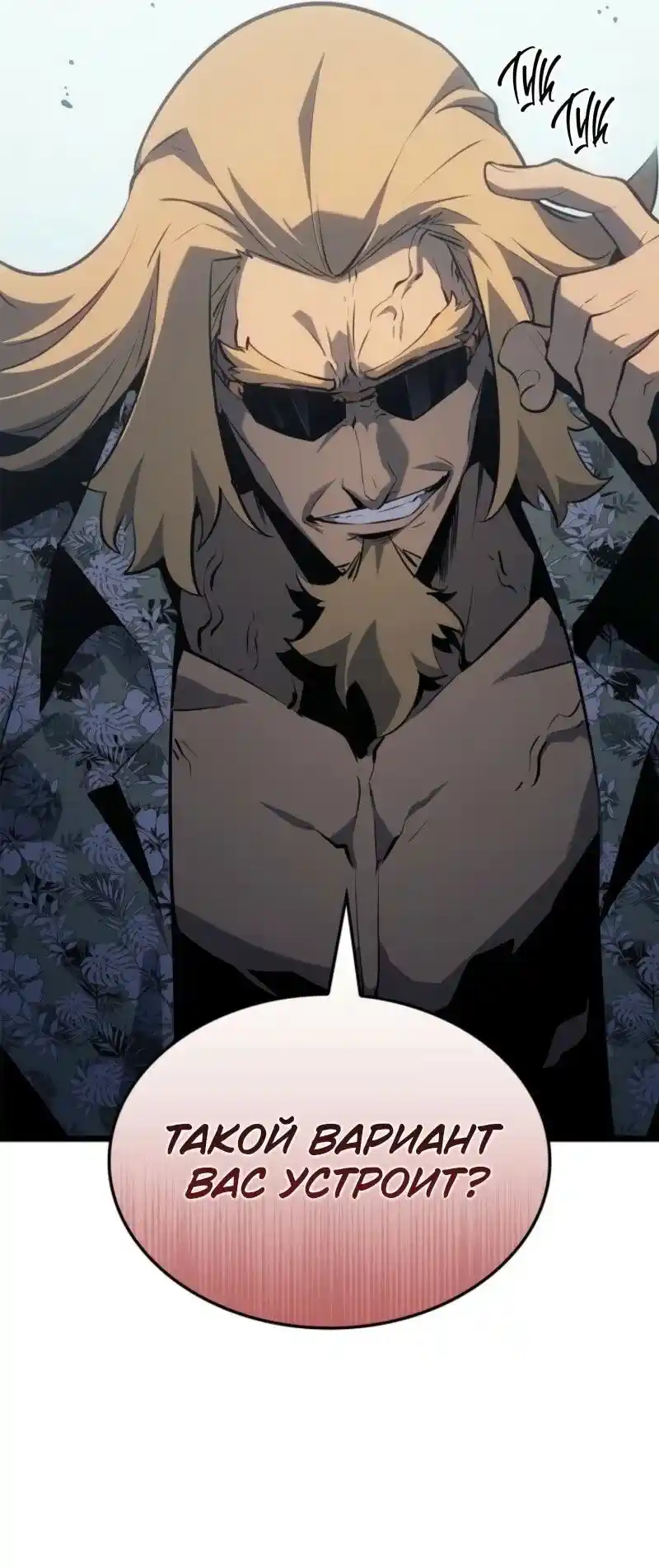 Read Поднятие уровня в одиночку Рагнарёк Манга (The Solo Leveling Ragnarok) Manga Online