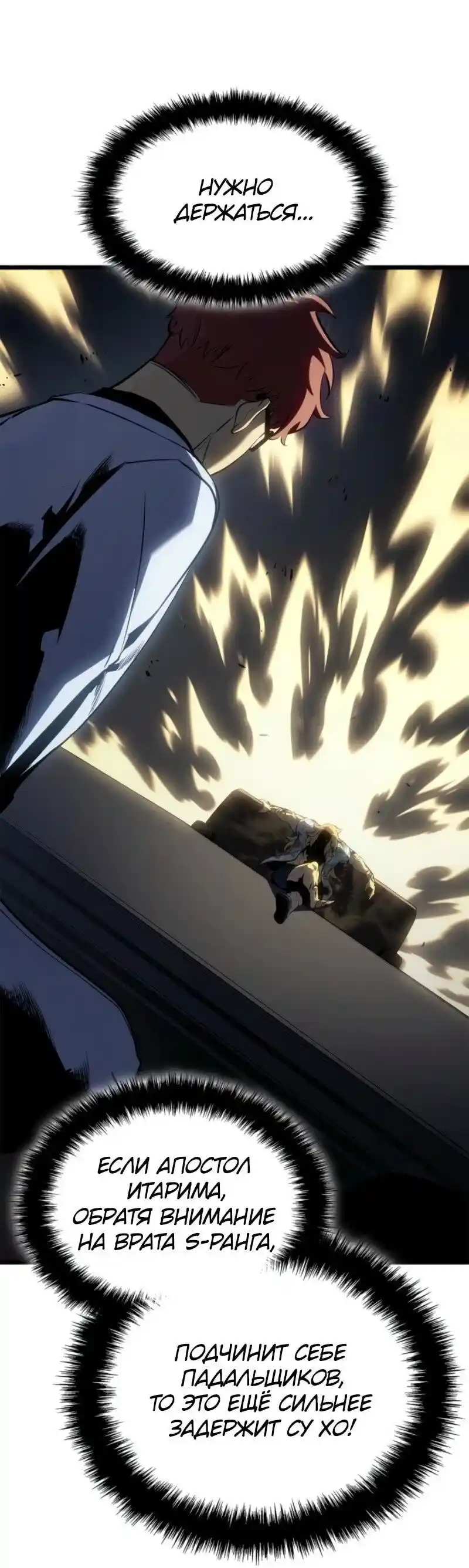 Read Поднятие уровня в одиночку Рагнарёк Манга (The Solo Leveling Ragnarok) Manga Online