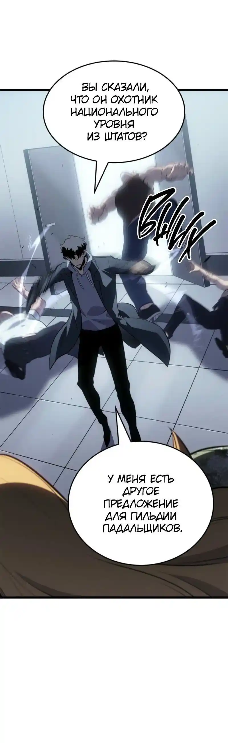 Read Поднятие уровня в одиночку Рагнарёк Манга (The Solo Leveling Ragnarok) Manga Online