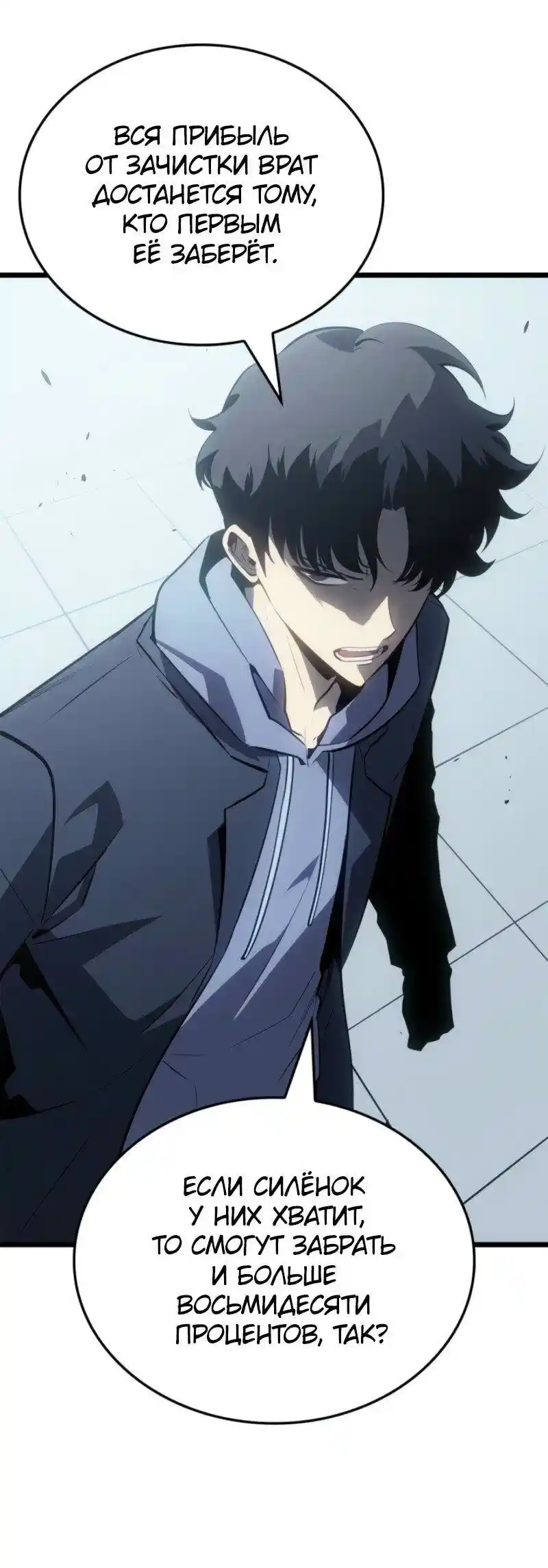 Read Поднятие уровня в одиночку Рагнарёк Манга (The Solo Leveling Ragnarok) Manga Online