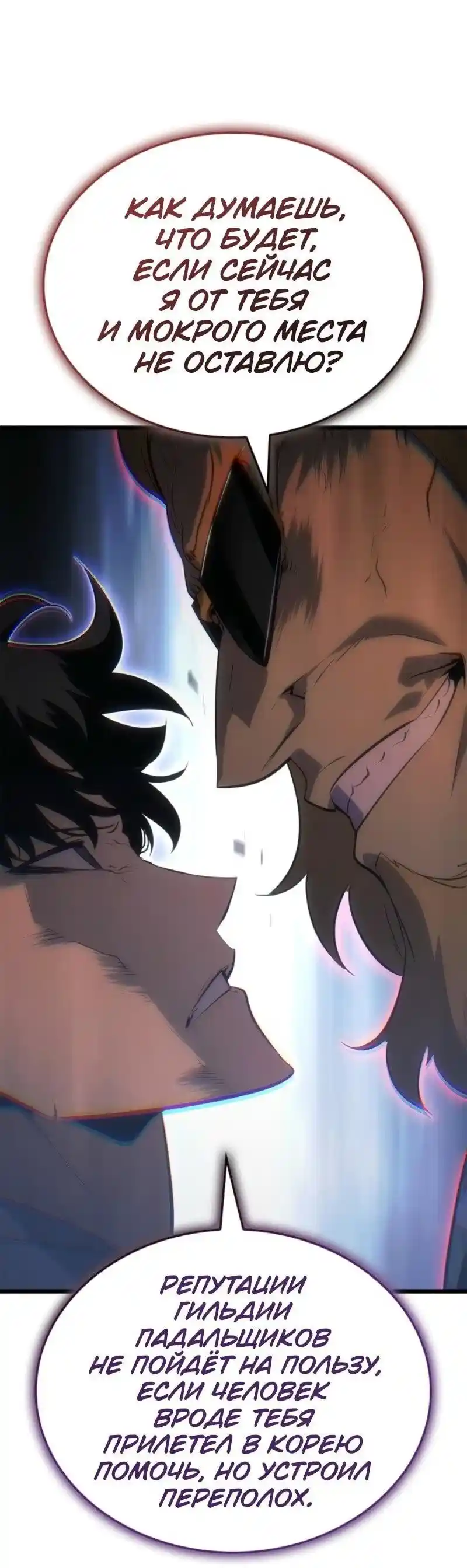 Read Поднятие уровня в одиночку Рагнарёк Манга (The Solo Leveling Ragnarok) Manga Online