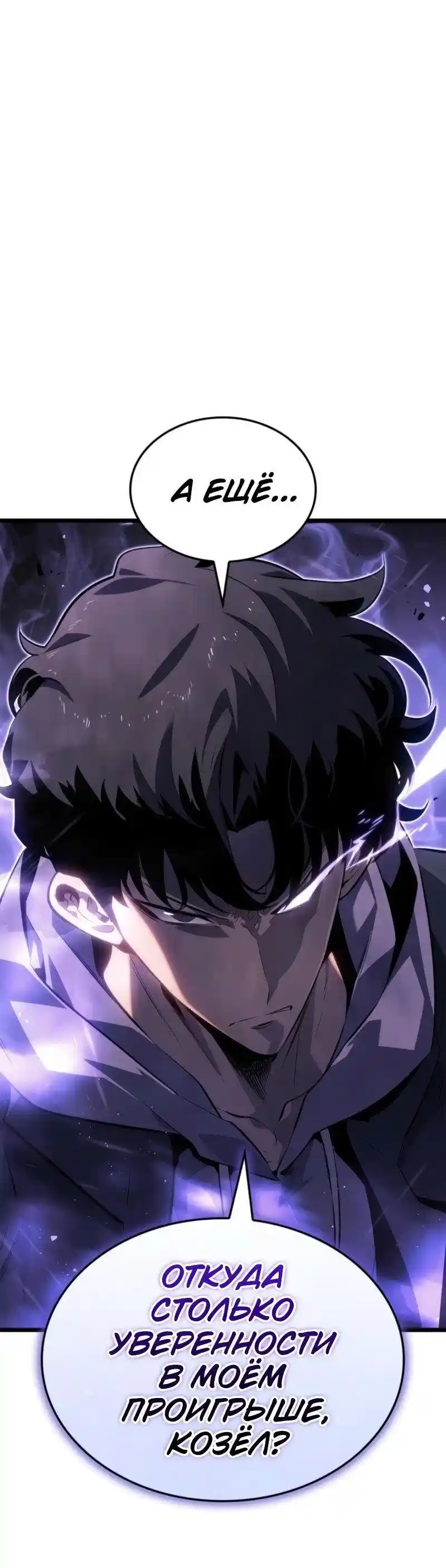 Read Поднятие уровня в одиночку Рагнарёк Манга (The Solo Leveling Ragnarok) Manga Online