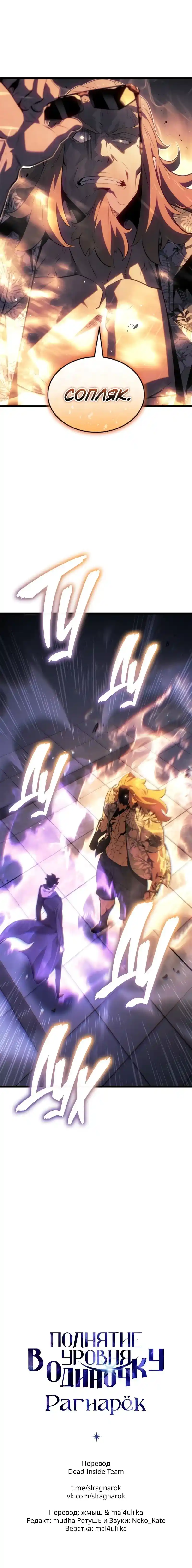 Read Поднятие уровня в одиночку Рагнарёк Манга (The Solo Leveling Ragnarok) Manga Online