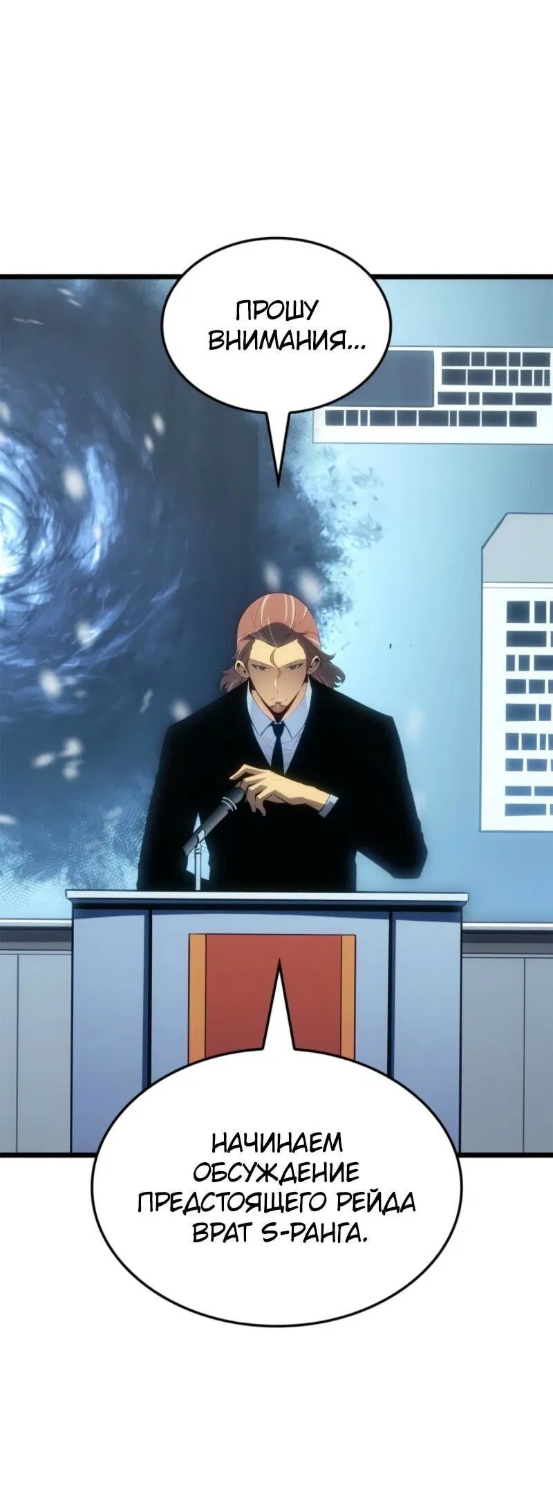 Read Поднятие уровня в одиночку Рагнарёк Манга (The Solo Leveling Ragnarok) Manga Online