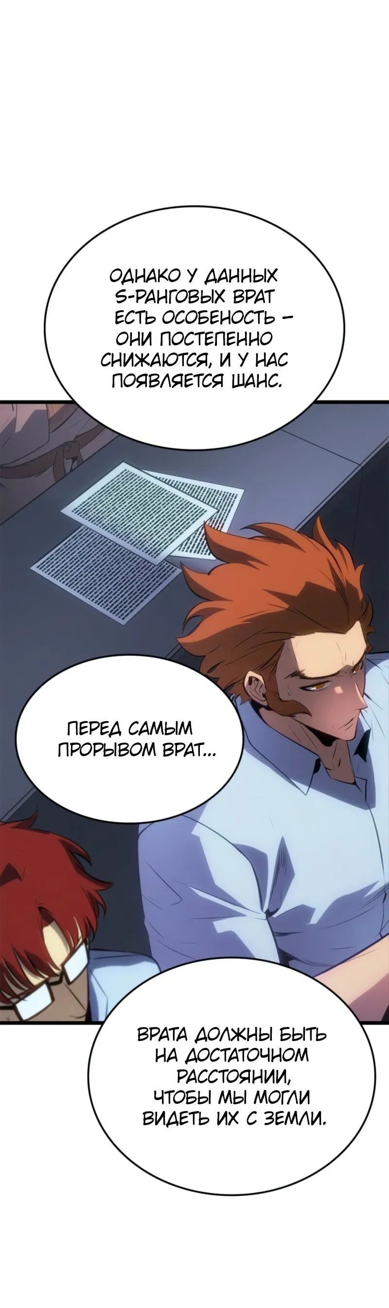 Read Поднятие уровня в одиночку Рагнарёк Манга (The Solo Leveling Ragnarok) Manga Online