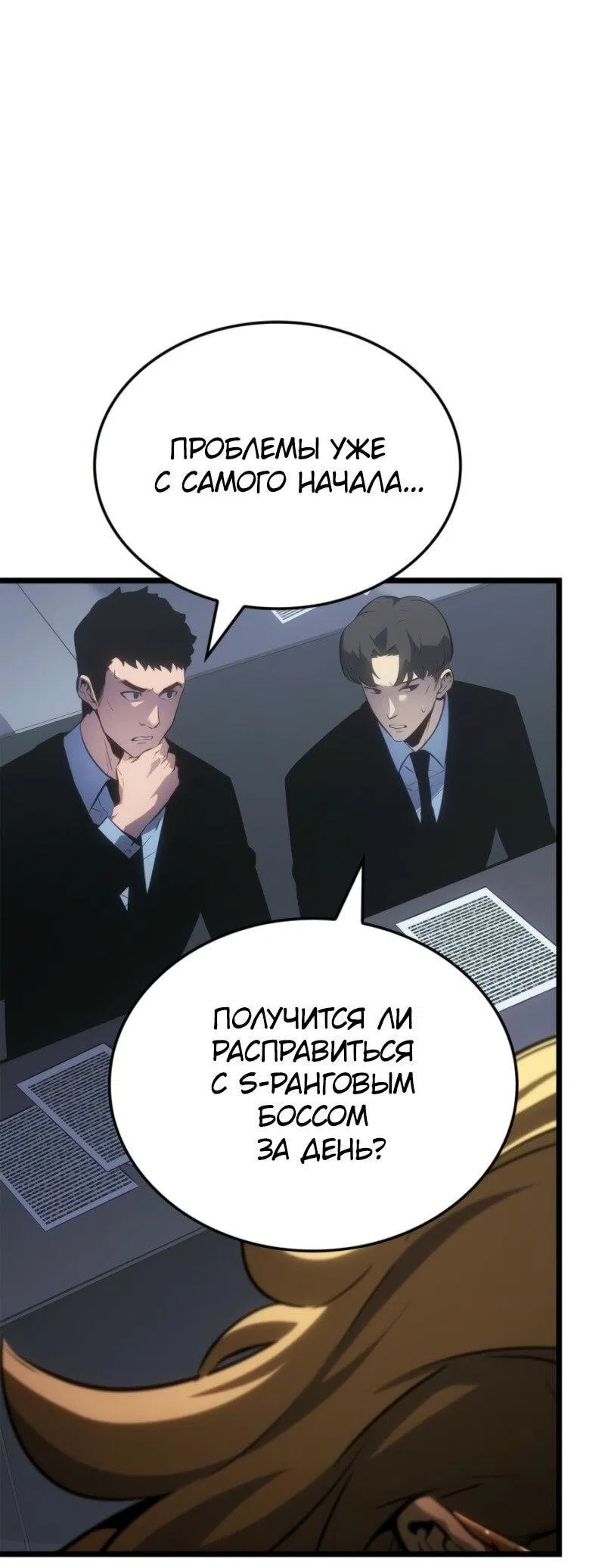 Read Поднятие уровня в одиночку Рагнарёк Манга (The Solo Leveling Ragnarok) Manga Online