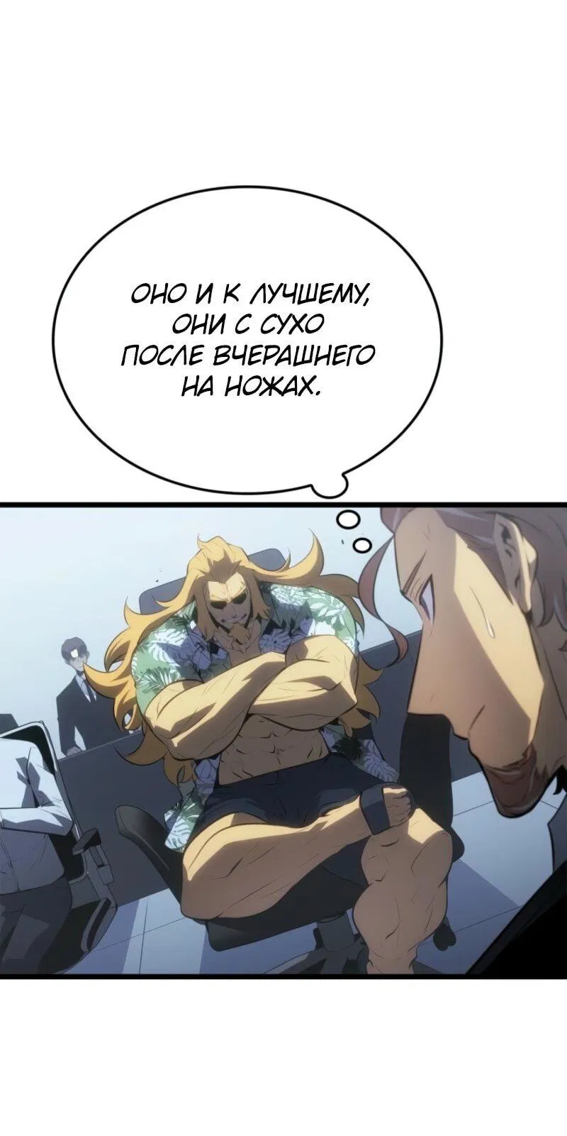 Read Поднятие уровня в одиночку Рагнарёк Манга (The Solo Leveling Ragnarok) Manga Online