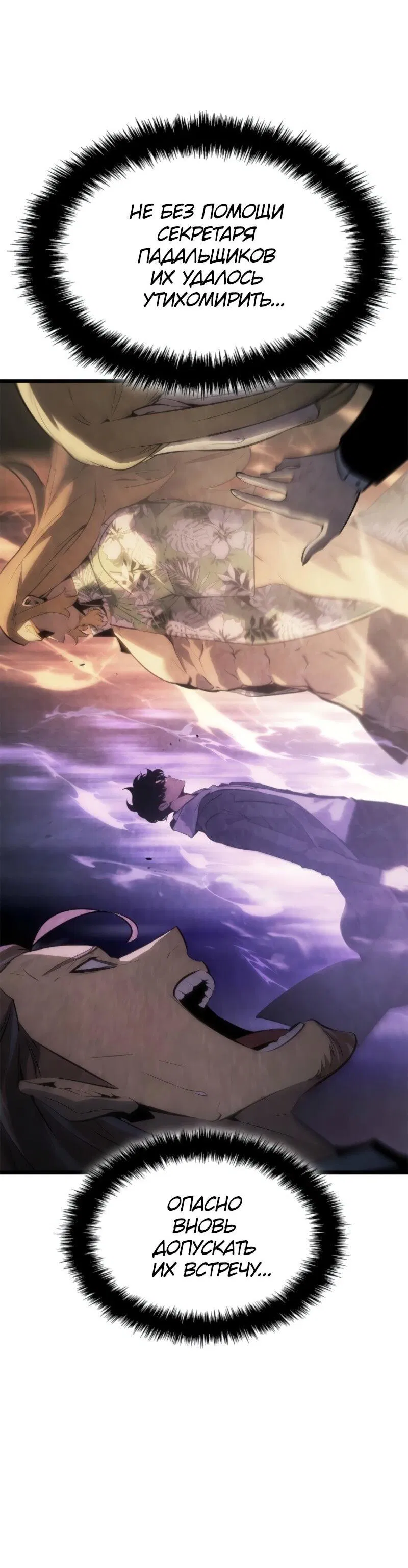 Read Поднятие уровня в одиночку Рагнарёк Манга (The Solo Leveling Ragnarok) Manga Online