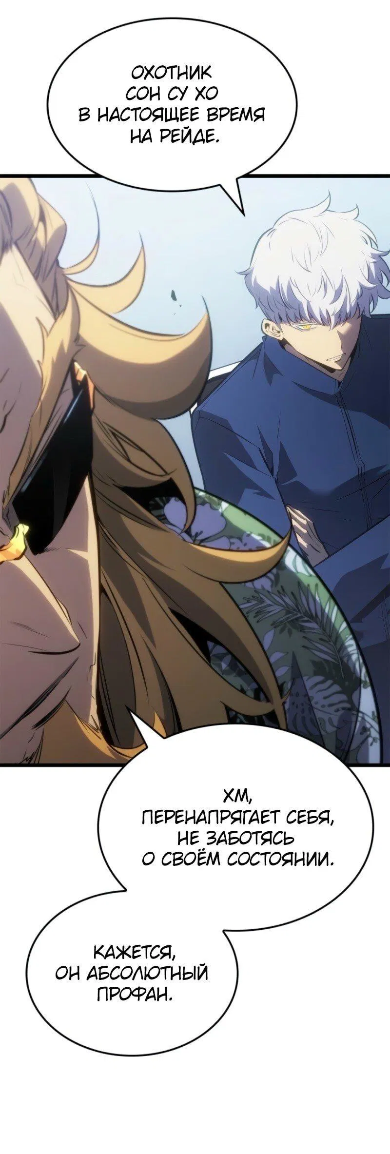 Read Поднятие уровня в одиночку Рагнарёк Манга (The Solo Leveling Ragnarok) Manga Online