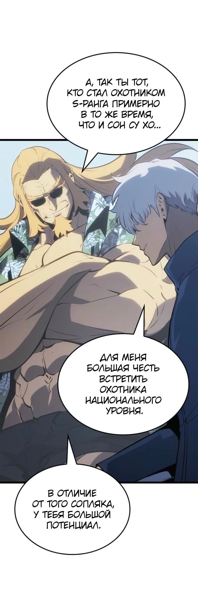 Read Поднятие уровня в одиночку Рагнарёк Манга (The Solo Leveling Ragnarok) Manga Online