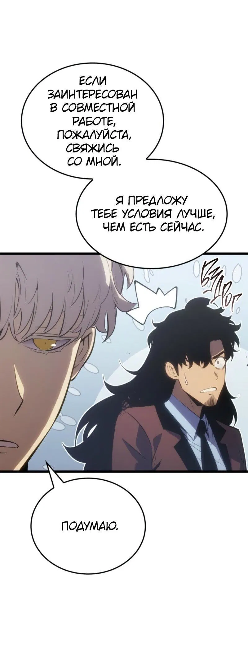 Read Поднятие уровня в одиночку Рагнарёк Манга (The Solo Leveling Ragnarok) Manga Online