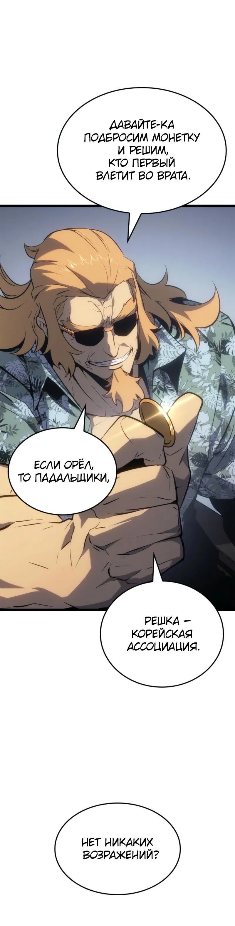 Read Поднятие уровня в одиночку Рагнарёк Манга (The Solo Leveling Ragnarok) Manga Online