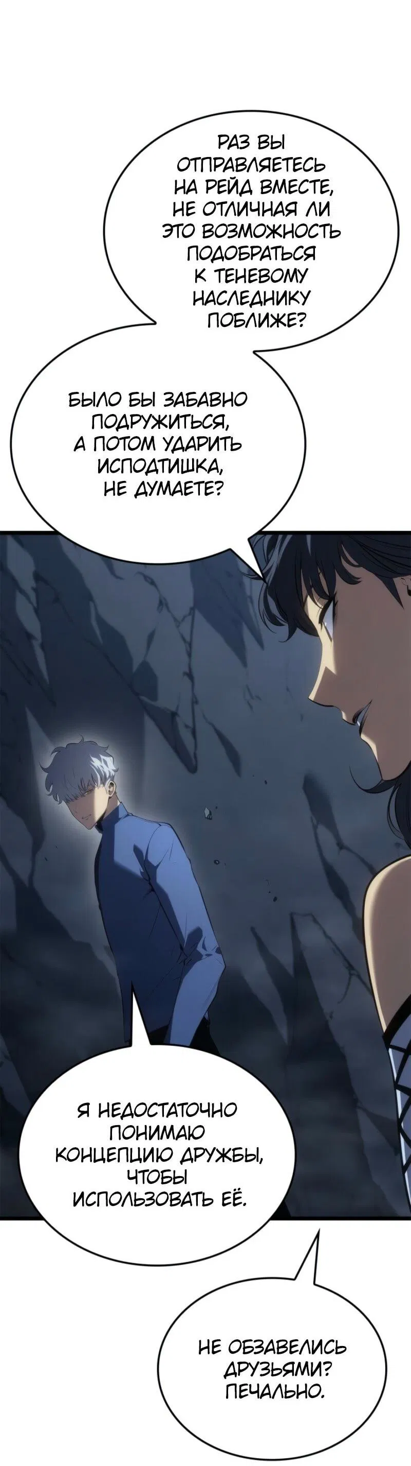 Read Поднятие уровня в одиночку Рагнарёк Манга (The Solo Leveling Ragnarok) Manga Online