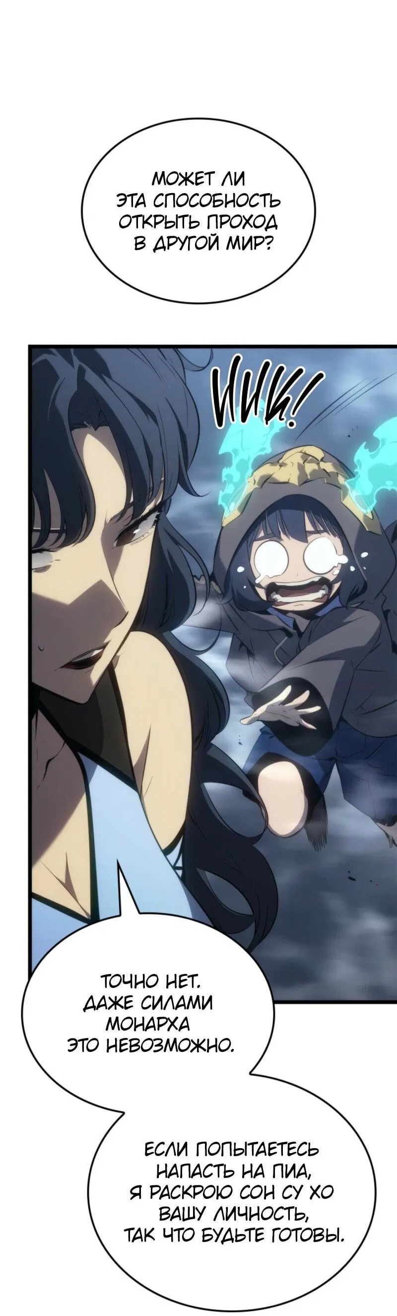 Read Поднятие уровня в одиночку Рагнарёк Манга (The Solo Leveling Ragnarok) Manga Online