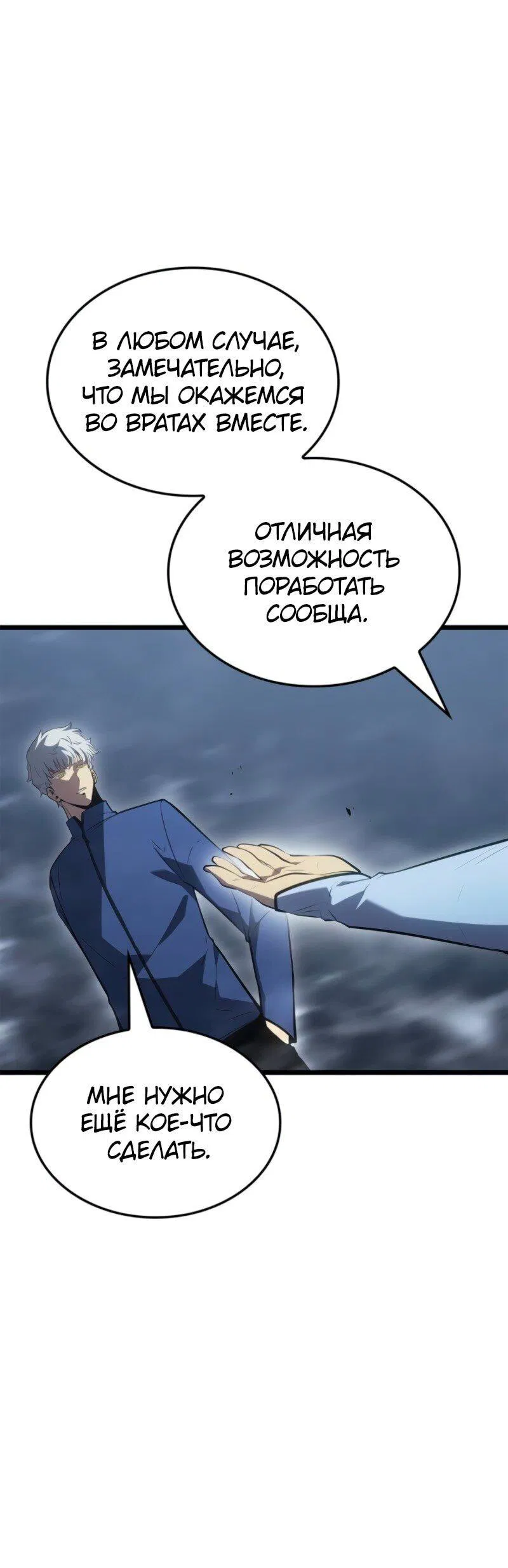 Read Поднятие уровня в одиночку Рагнарёк Манга (The Solo Leveling Ragnarok) Manga Online