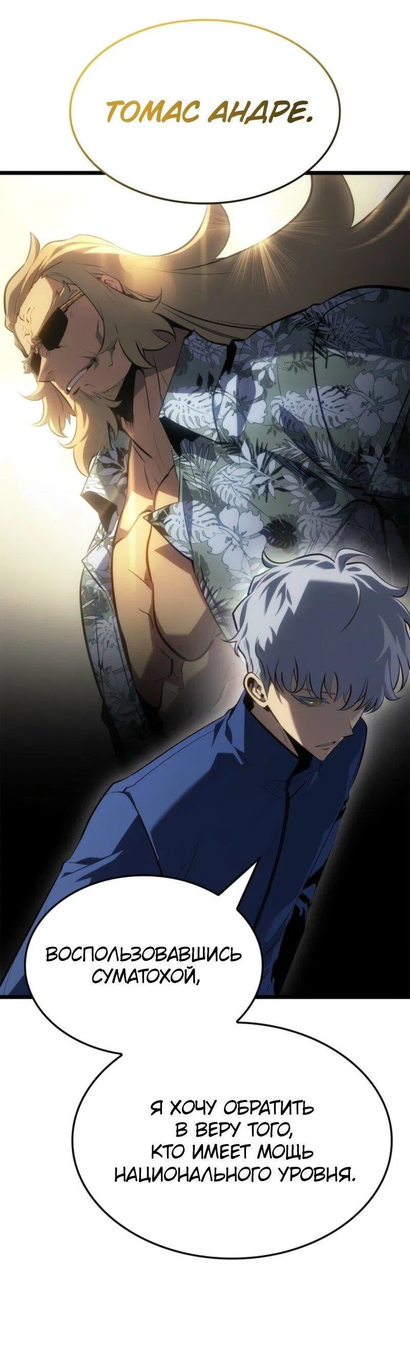 Read Поднятие уровня в одиночку Рагнарёк Манга (The Solo Leveling Ragnarok) Manga Online