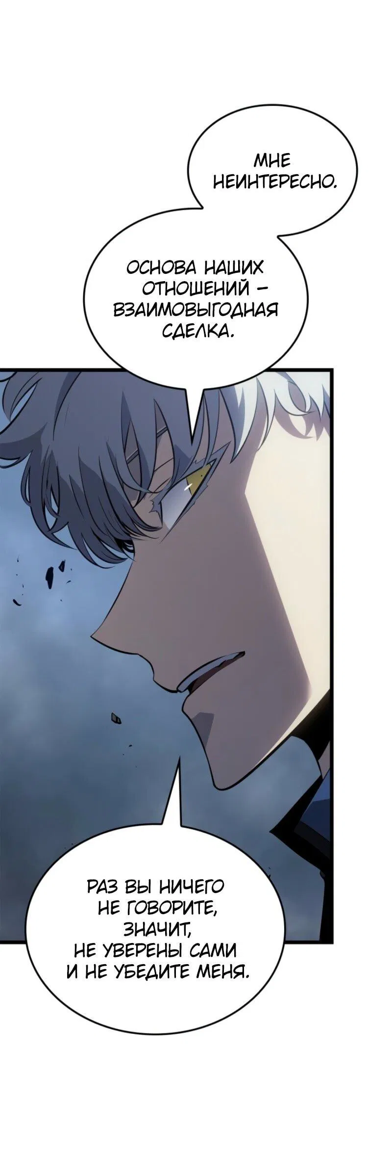 Read Поднятие уровня в одиночку Рагнарёк Манга (The Solo Leveling Ragnarok) Manga Online