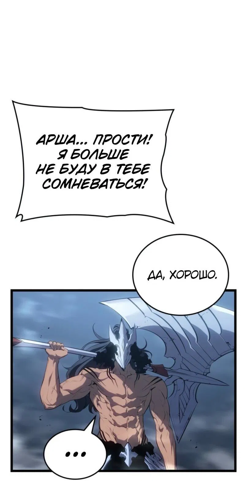 Read Поднятие уровня в одиночку Рагнарёк Манга (The Solo Leveling Ragnarok) Manga Online