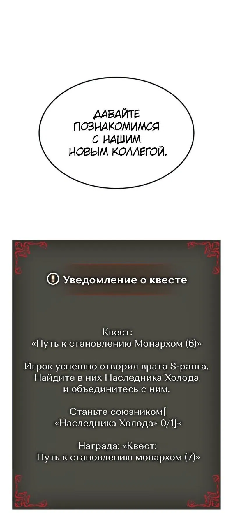 Read Поднятие уровня в одиночку Рагнарёк Манга (The Solo Leveling Ragnarok) Manga Online