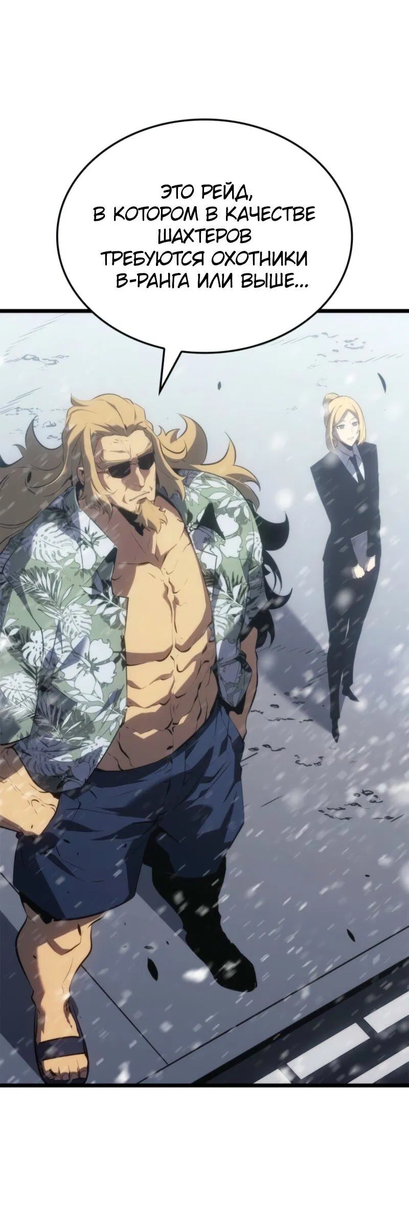 Read Поднятие уровня в одиночку Рагнарёк Манга (The Solo Leveling Ragnarok) Manga Online