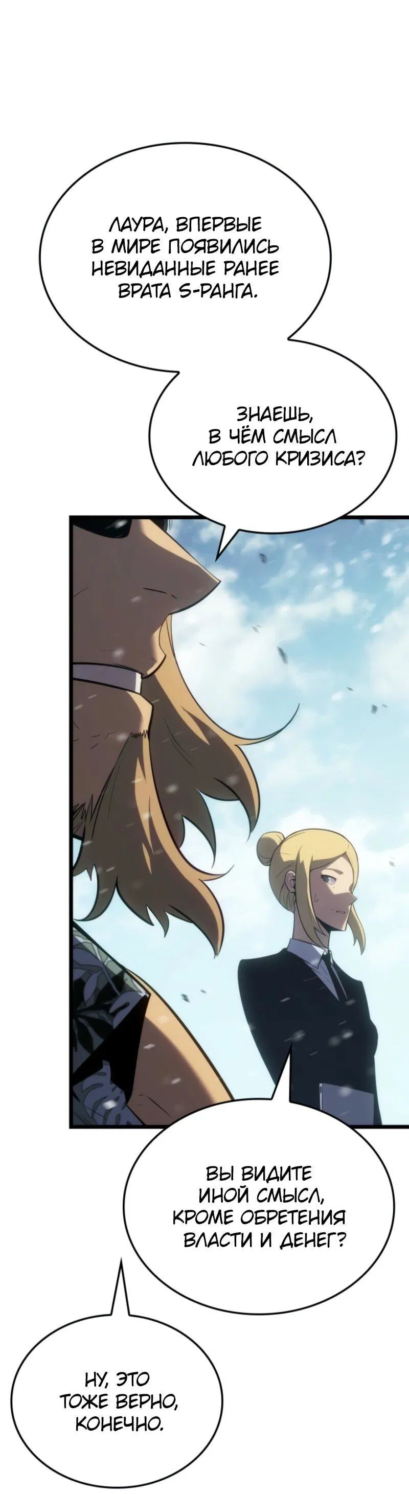 Read Поднятие уровня в одиночку Рагнарёк Манга (The Solo Leveling Ragnarok) Manga Online