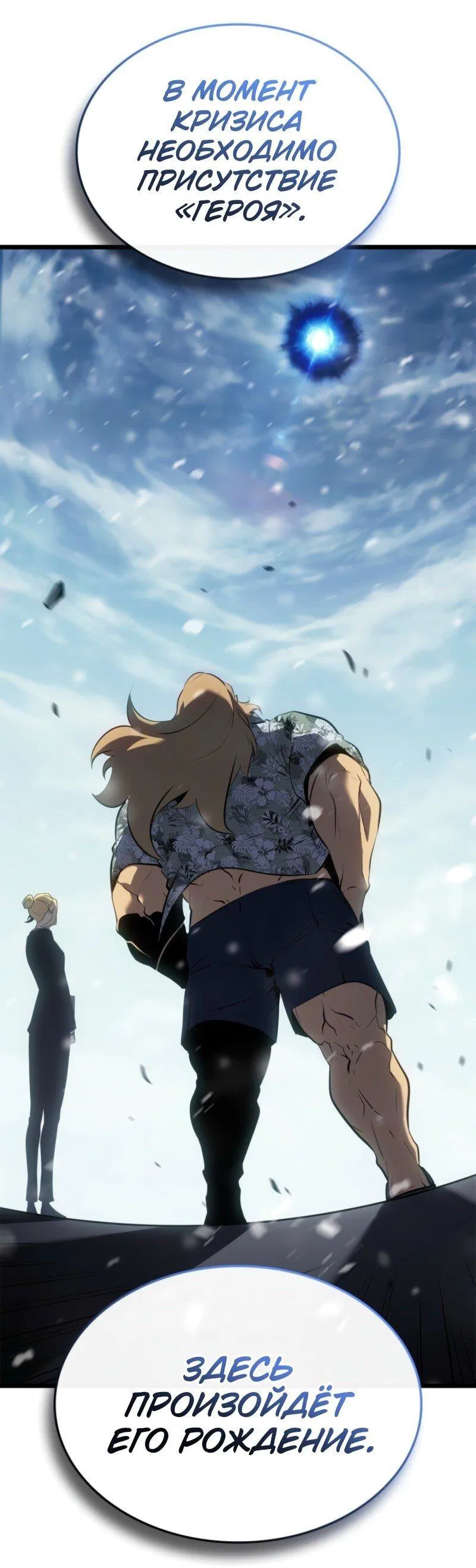 Read Поднятие уровня в одиночку Рагнарёк Манга (The Solo Leveling Ragnarok) Manga Online