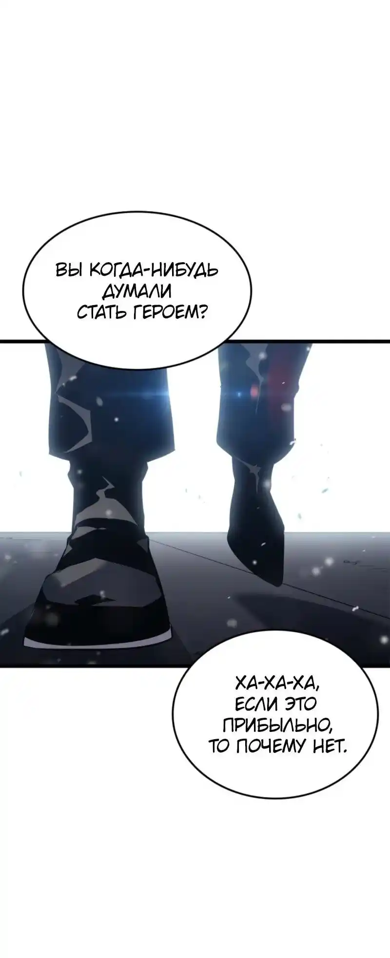 Read Поднятие уровня в одиночку Рагнарёк Манга (The Solo Leveling Ragnarok) Manga Online