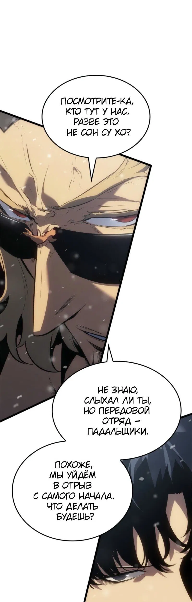 Read Поднятие уровня в одиночку Рагнарёк Манга (The Solo Leveling Ragnarok) Manga Online