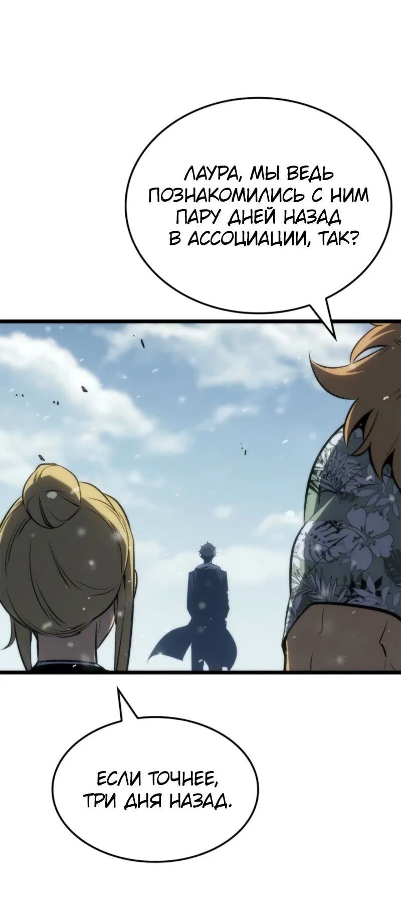 Read Поднятие уровня в одиночку Рагнарёк Манга (The Solo Leveling Ragnarok) Manga Online