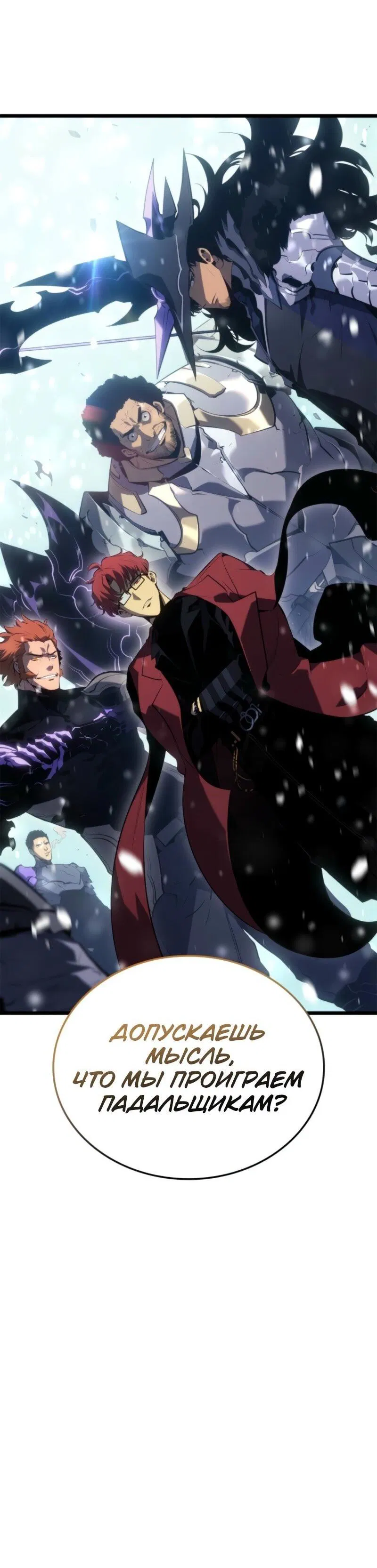 Read Поднятие уровня в одиночку Рагнарёк Манга (The Solo Leveling Ragnarok) Manga Online