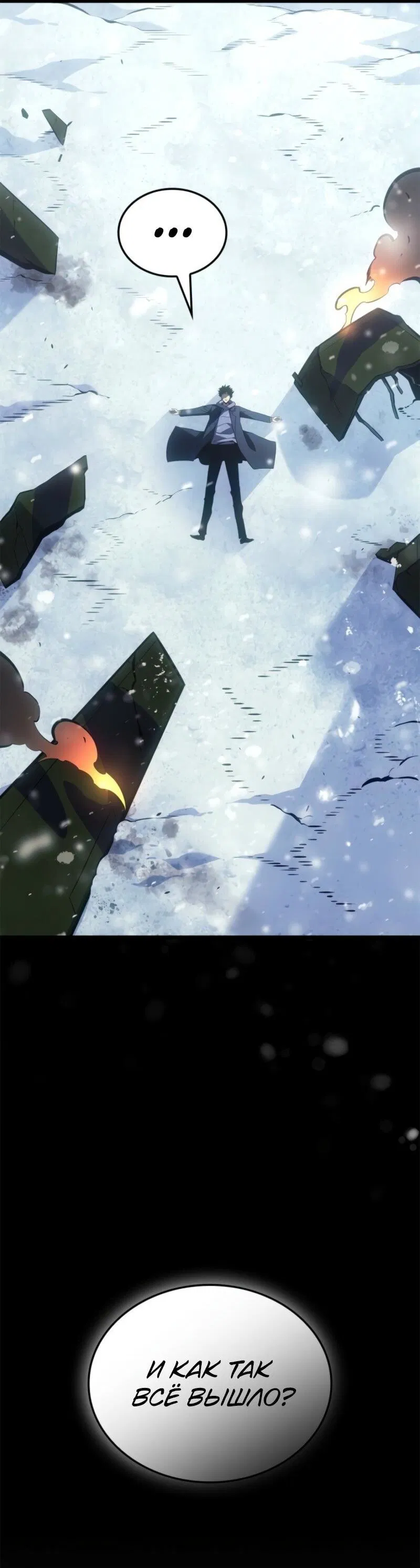 Read Поднятие уровня в одиночку Рагнарёк Манга (The Solo Leveling Ragnarok) Manga Online