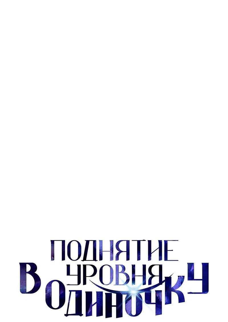 Read Поднятие уровня в одиночку Рагнарёк Манга (The Solo Leveling Ragnarok) Manga Online