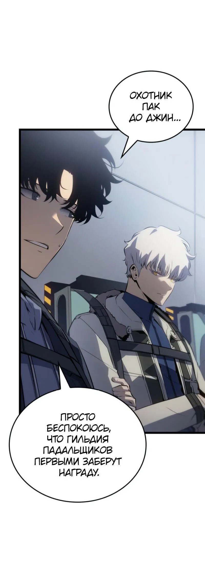 Read Поднятие уровня в одиночку Рагнарёк Манга (The Solo Leveling Ragnarok) Manga Online