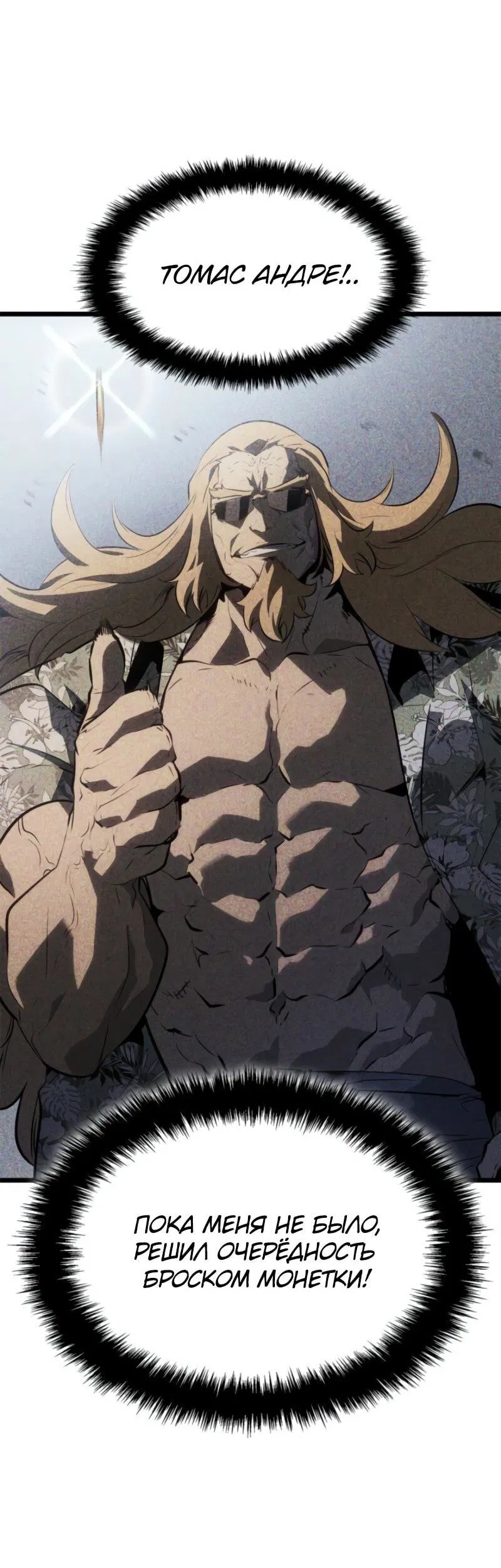 Read Поднятие уровня в одиночку Рагнарёк Манга (The Solo Leveling Ragnarok) Manga Online