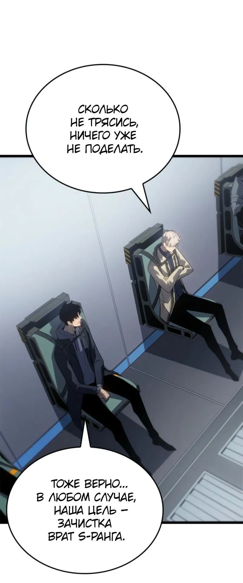 Read Поднятие уровня в одиночку Рагнарёк Манга (The Solo Leveling Ragnarok) Manga Online