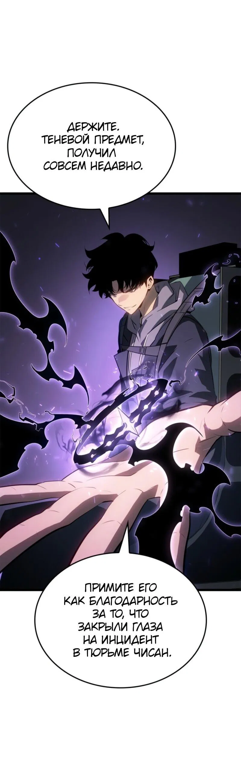 Read Поднятие уровня в одиночку Рагнарёк Манга (The Solo Leveling Ragnarok) Manga Online