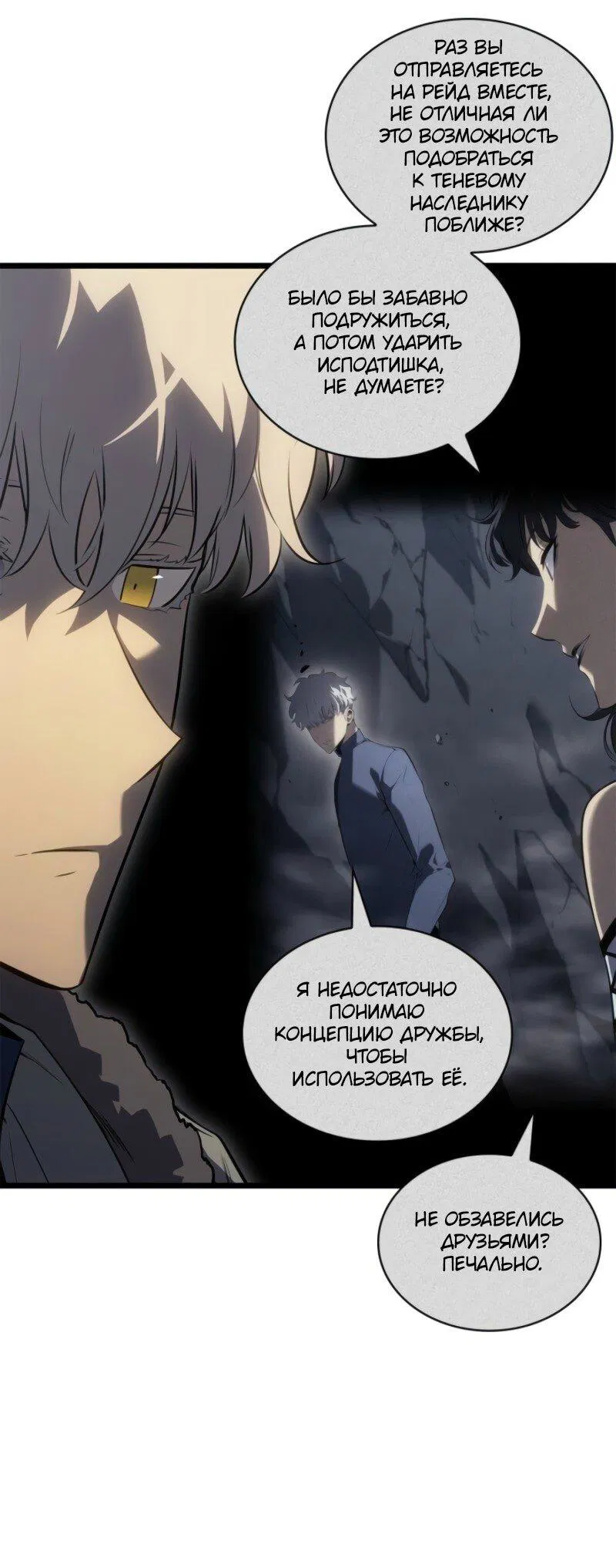 Read Поднятие уровня в одиночку Рагнарёк Манга (The Solo Leveling Ragnarok) Manga Online