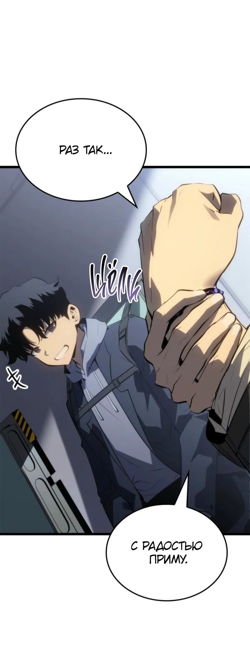 Read Поднятие уровня в одиночку Рагнарёк Манга (The Solo Leveling Ragnarok) Manga Online